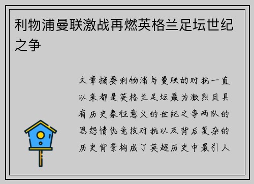 利物浦曼联激战再燃英格兰足坛世纪之争