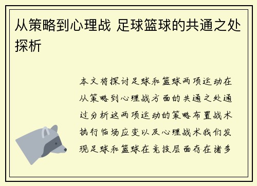 从策略到心理战 足球篮球的共通之处探析