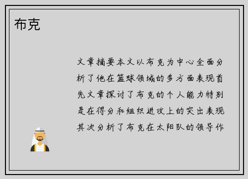 布克